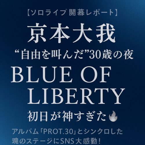 京本大我 BLUE OF LIBERTY フィギュア Blue night 京本大我グッズフィギュア | TikTok